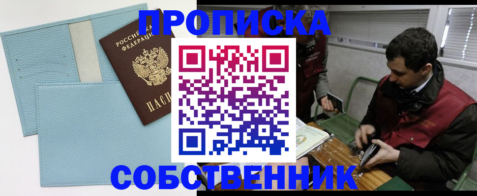 прописка законно в Верхнем Тагиле